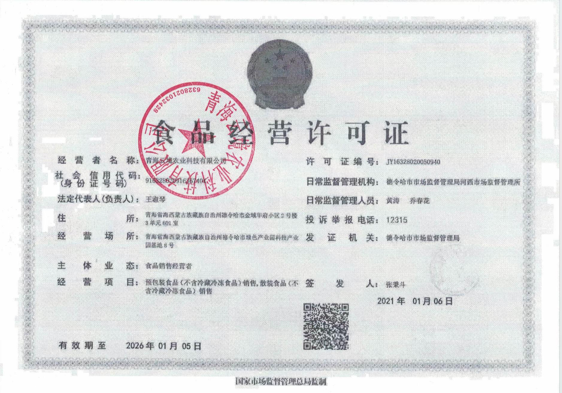 食品經(jīng)營(yíng)許可證