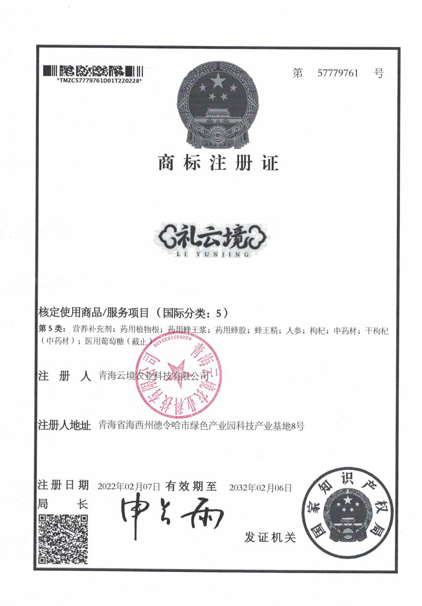 商標(biāo)注冊(cè)證