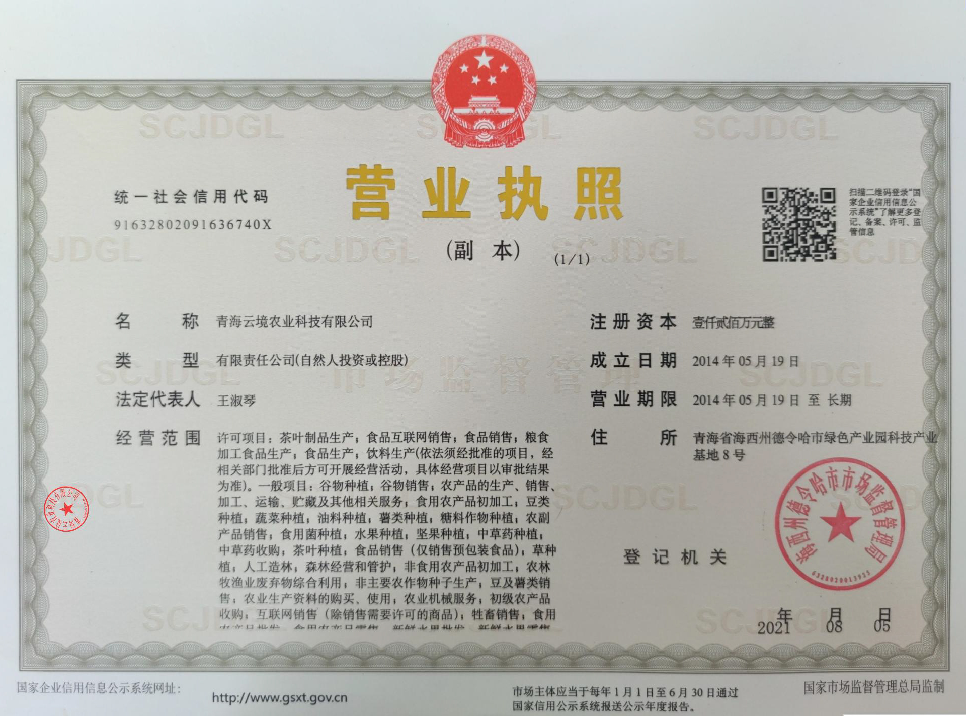 營(yíng)業(yè)執(zhí)照